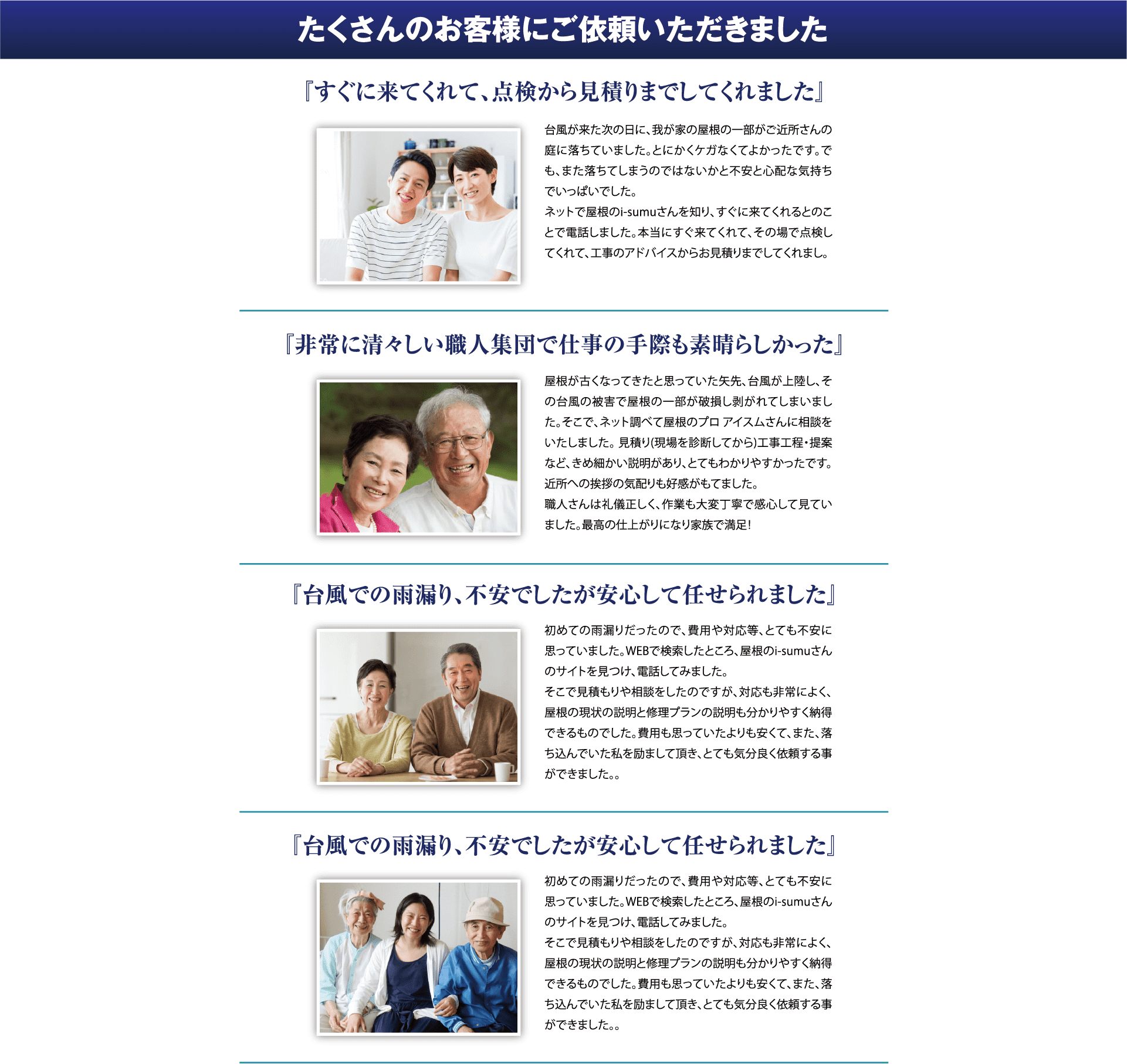 たくさんのお客様にご依頼頂きました