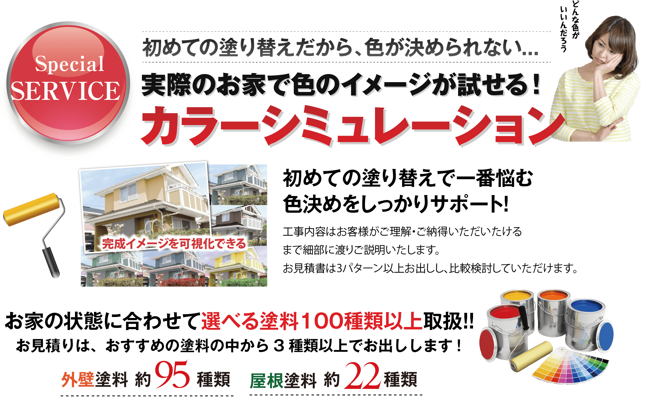 実際のお家で色のイメージが試せる！カラーシュミレーション
