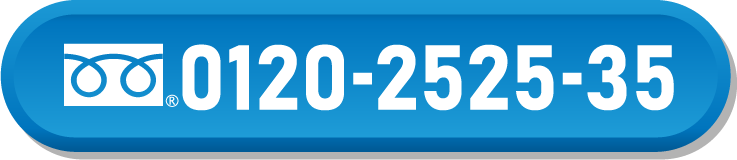地域密着スピード対応！ 受付9:00~19:00 お電話のお問い合わせはこちら