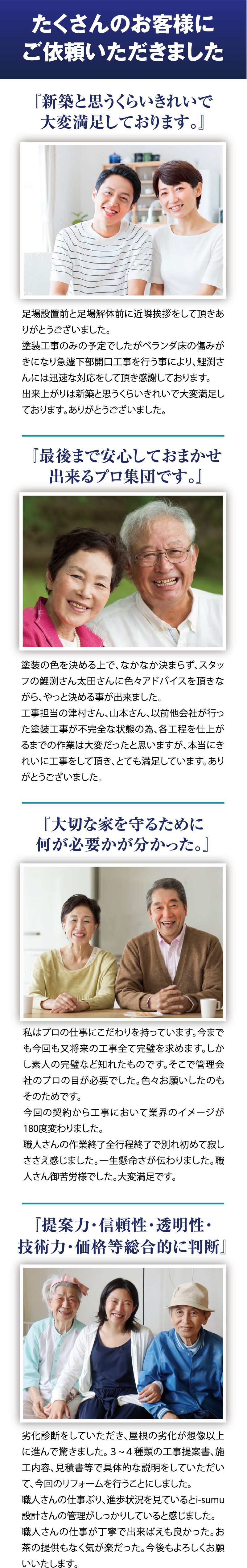 たくさんのお客様にご依頼頂きました