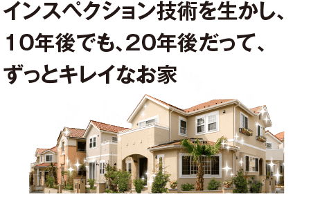 根本治療で10年後20年後までずっと安心