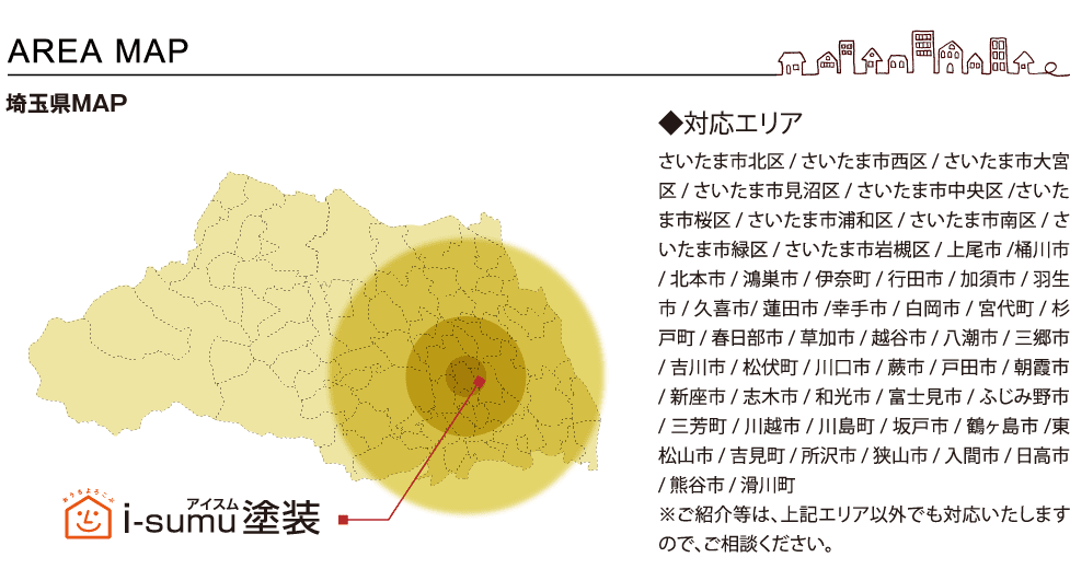 埼玉県の対応エリア さいたま市他