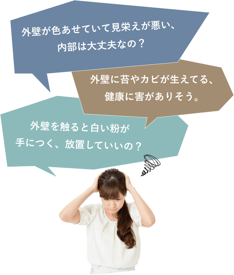 外壁の見た目の劣化を修繕 色あせ コケ チョーキング 埼玉の外壁塗装 屋根塗装 I Sumu塗装 さいたま市