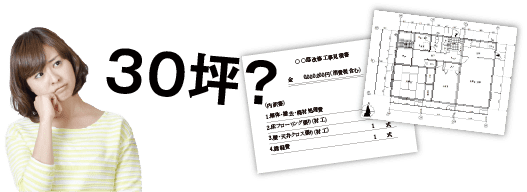 30坪?