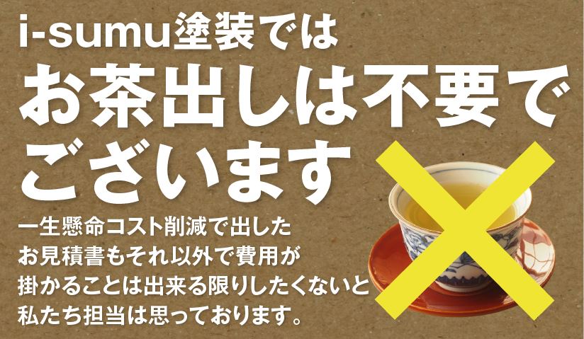お茶出し