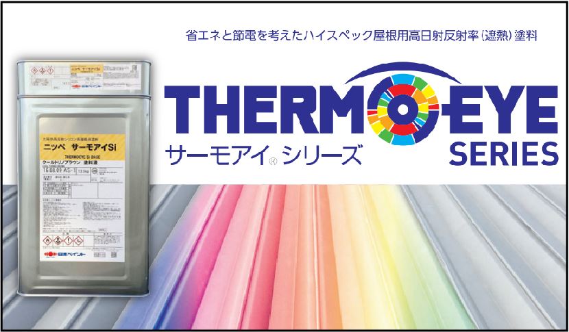 サーモアイ