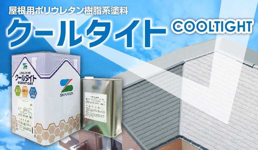 クールタイト