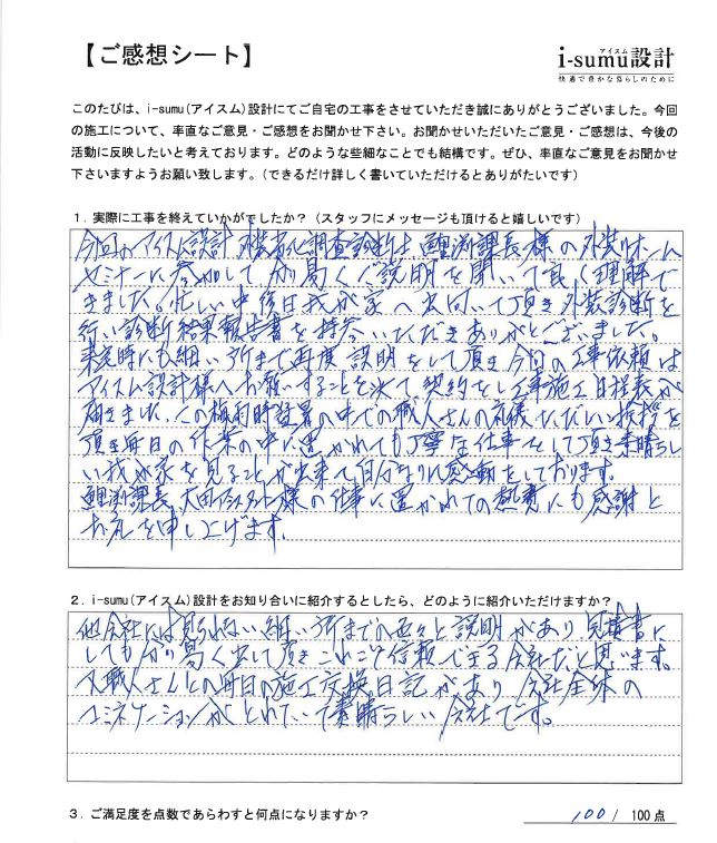 これこそ信頼できる会社との嬉しいお言葉をいただきました 上尾市 埼玉の外壁塗装 屋根塗装 I Sumu塗装 さいたま市